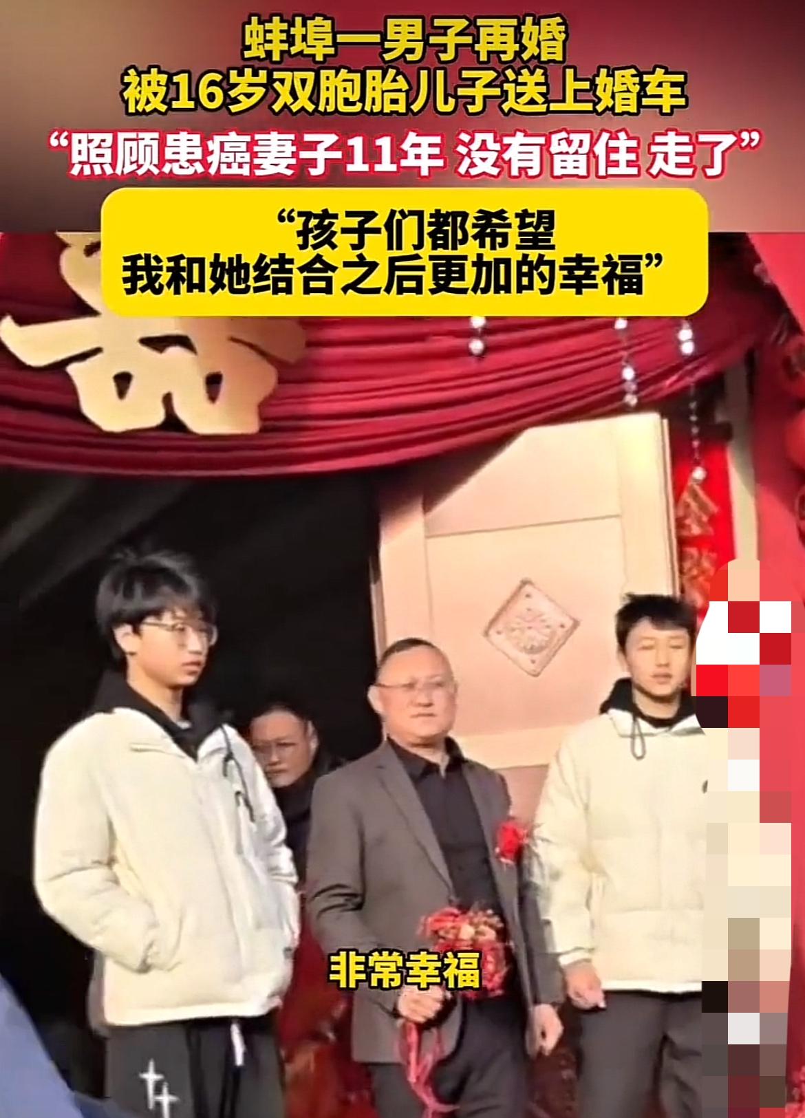 再婚被儿子亲手送上车！蚌埠男子丧偶后情深义重，网友看哭了！
“爸，你一定要幸福！