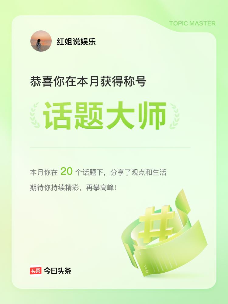 在头条这3个多月，我收获了不少话题荣誉。头条于我，就像一个温暖的港湾。在这里，大