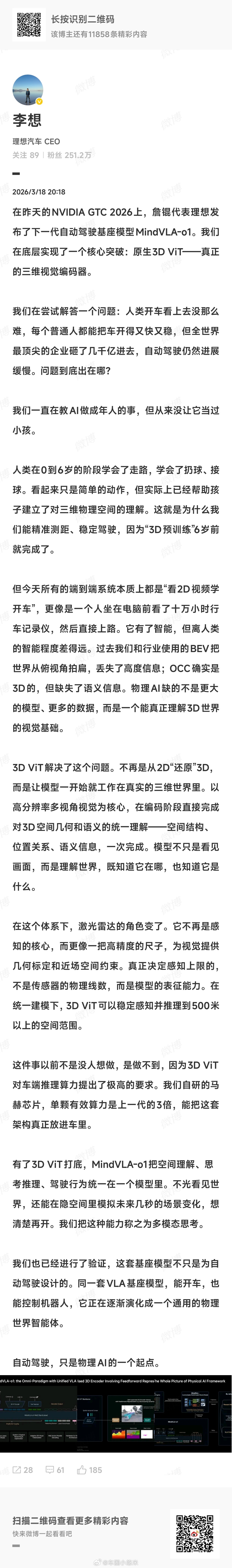 李想这段关于物理AI的观点太有格局了！MindVLA-o1的3D ViT+多模态