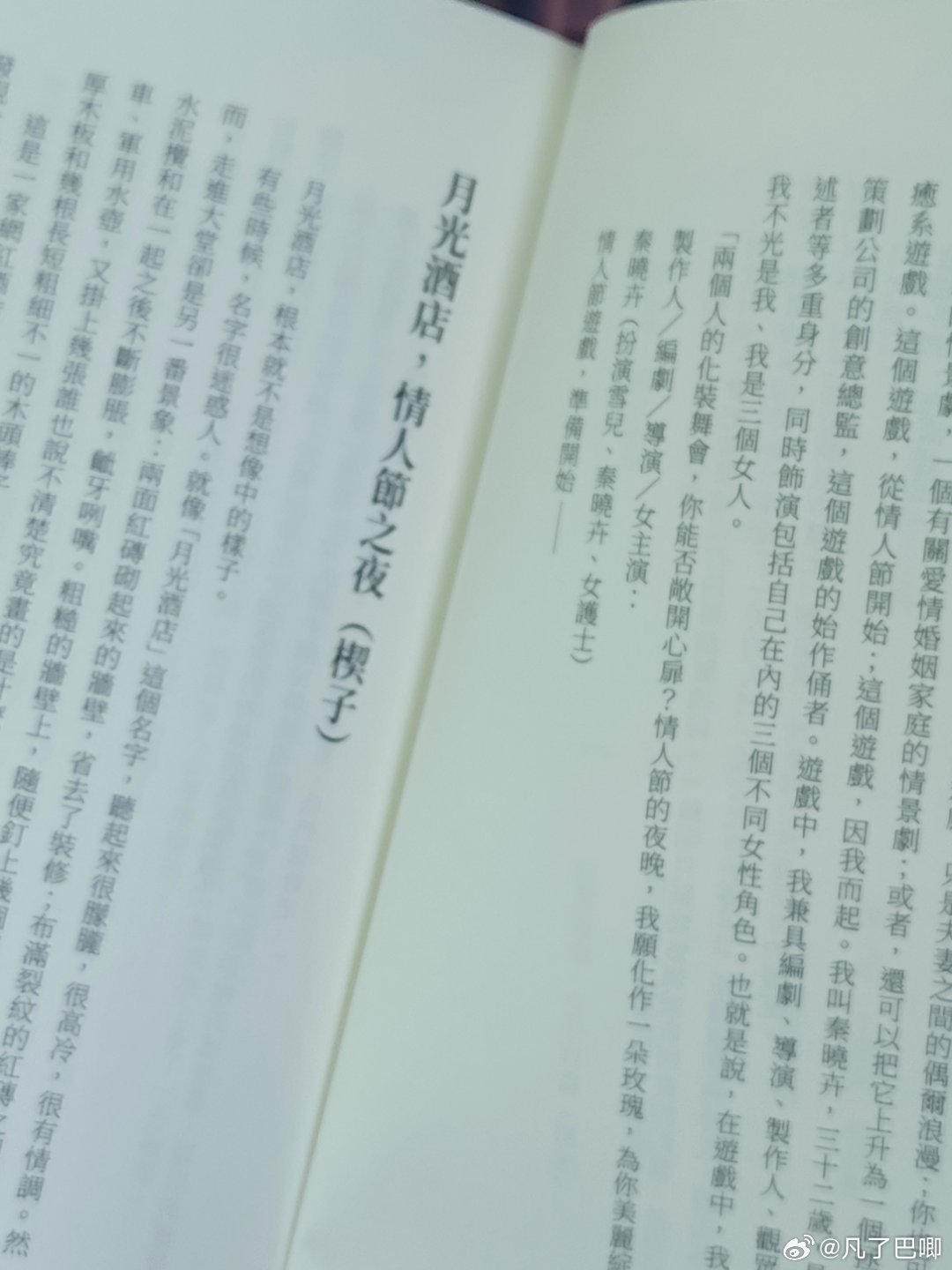 收到《月光酒店》繁体中文版。《月光酒店》繁體豎排版，台灣未境原創出版，城邦出版集
