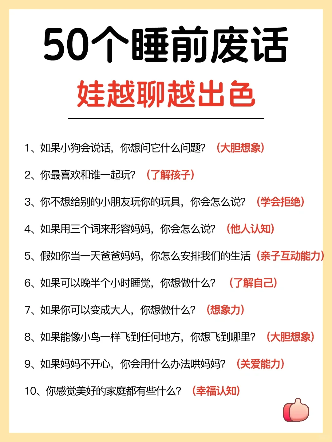 睡前可以和孩子聊的50个话题‼️家长速度收藏