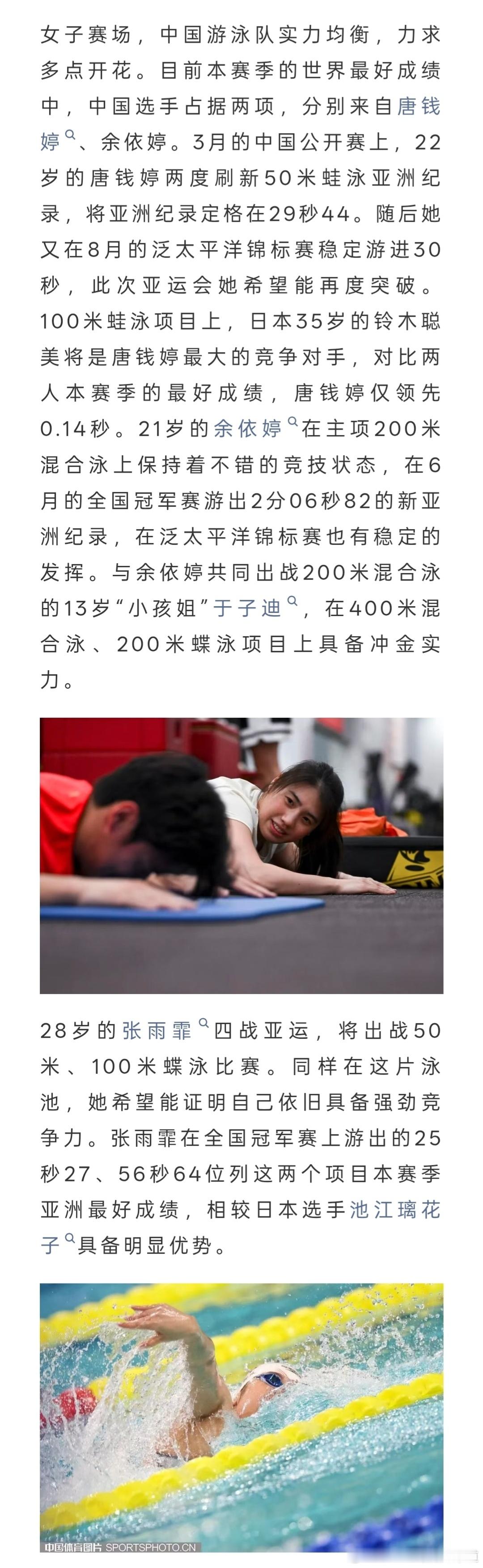 【亚运会 | 中国游泳“故地重游”全力冲金】｜来源/中国体育报5年前的东京水上运