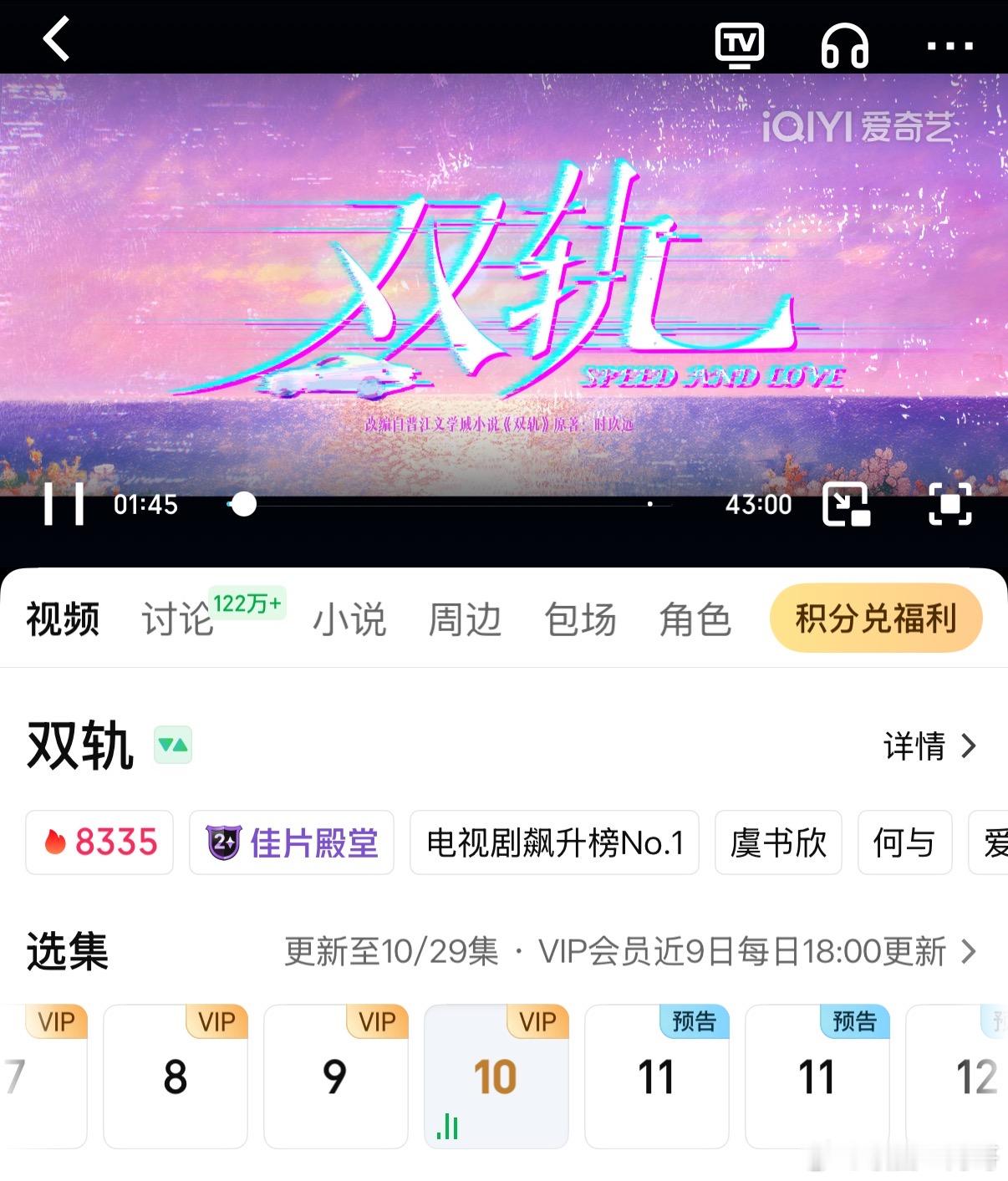 《双轨》刚更了两集，🥝热度即将破8500，海外反响也还不错，很多高赞的视频，?