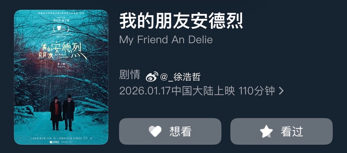 猫眼app已显示本片于“2026.01.17”中国大陆上映 片长110分钟