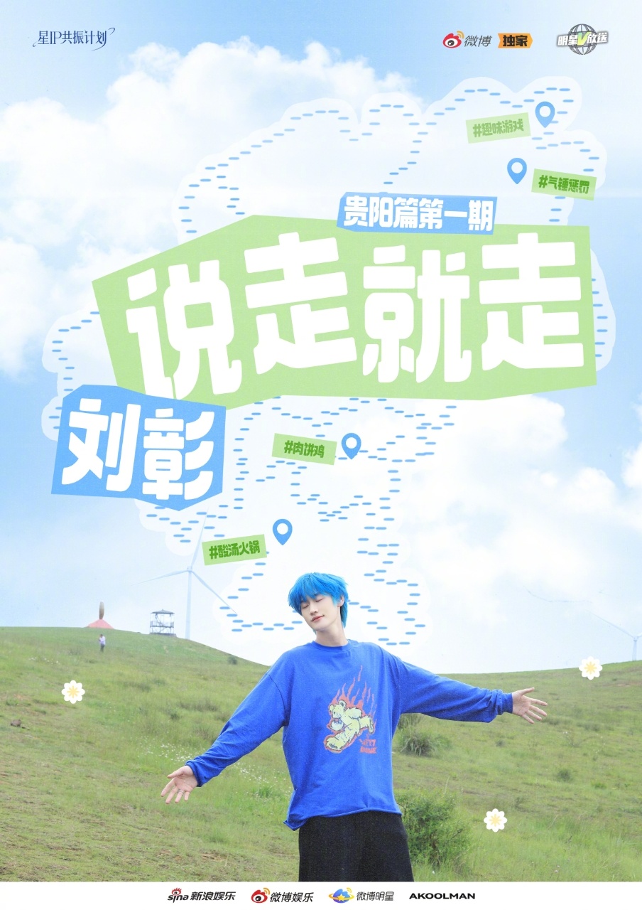 刘彰说走就走 新一期旅行VLOG即将上线！这一次他来到了好吃又好玩的贵阳！酸汤火