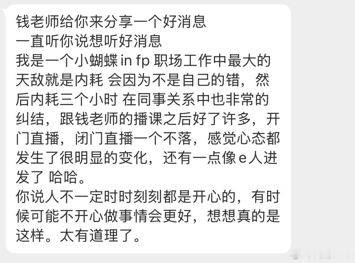 大家都很棒！都要好好的哦～钱婧老师的会客厅好消息