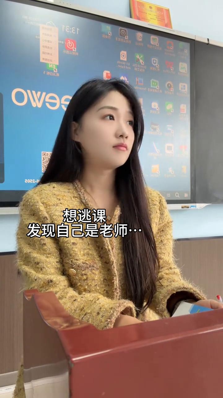 想逃课，发现自己是老师。