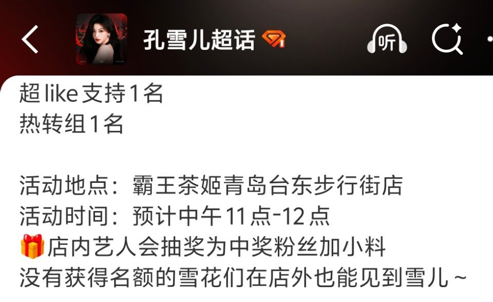 什么叫做艺人为中奖粉丝加小料 