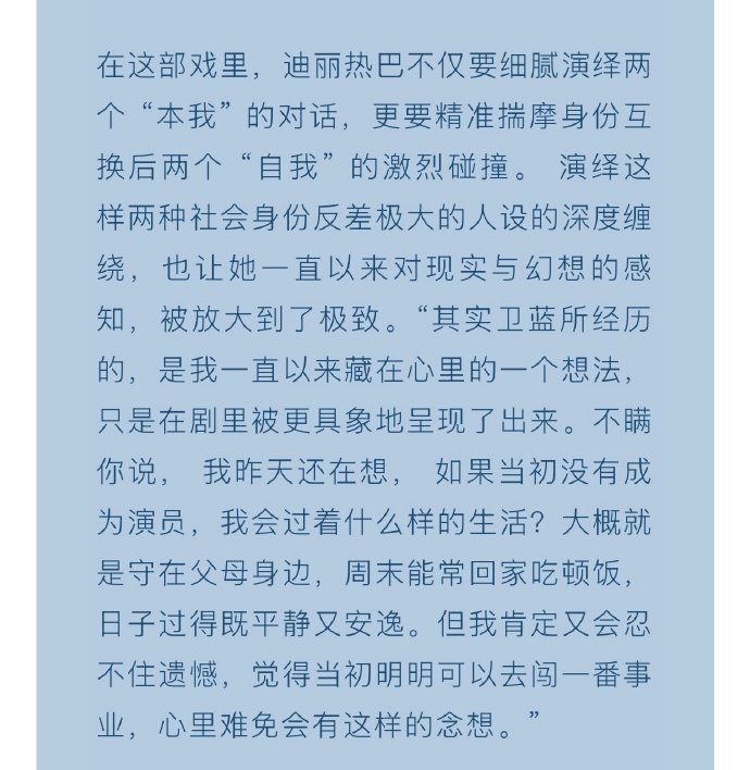 感谢热巴成为演员让我们认识了你 无论做什么都非常优秀的热巴感谢热巴成为演员让我们