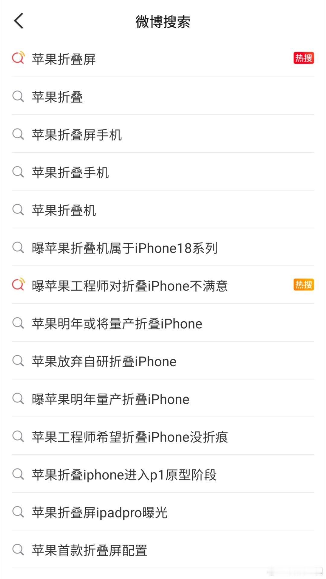 苹果折叠屏我已经记不得这几年看到过多少次苹果折叠的热搜了，希望这次是真的吧[允悲