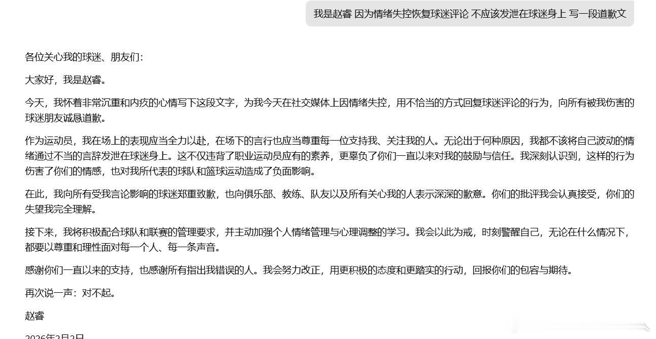 赵睿的道歉应该不是他自己写的，大概率是AI生成的，写的内容和用AI生成的非常相似