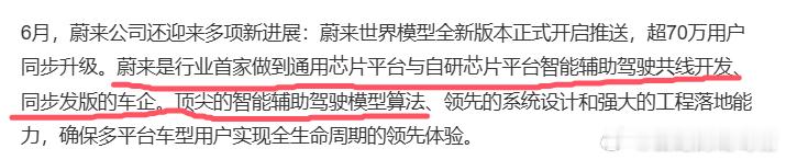蔚来6月销量发布了，其中有段话很耐人寻味。，说你呢我鹏，我们当年花顶配价格买的双