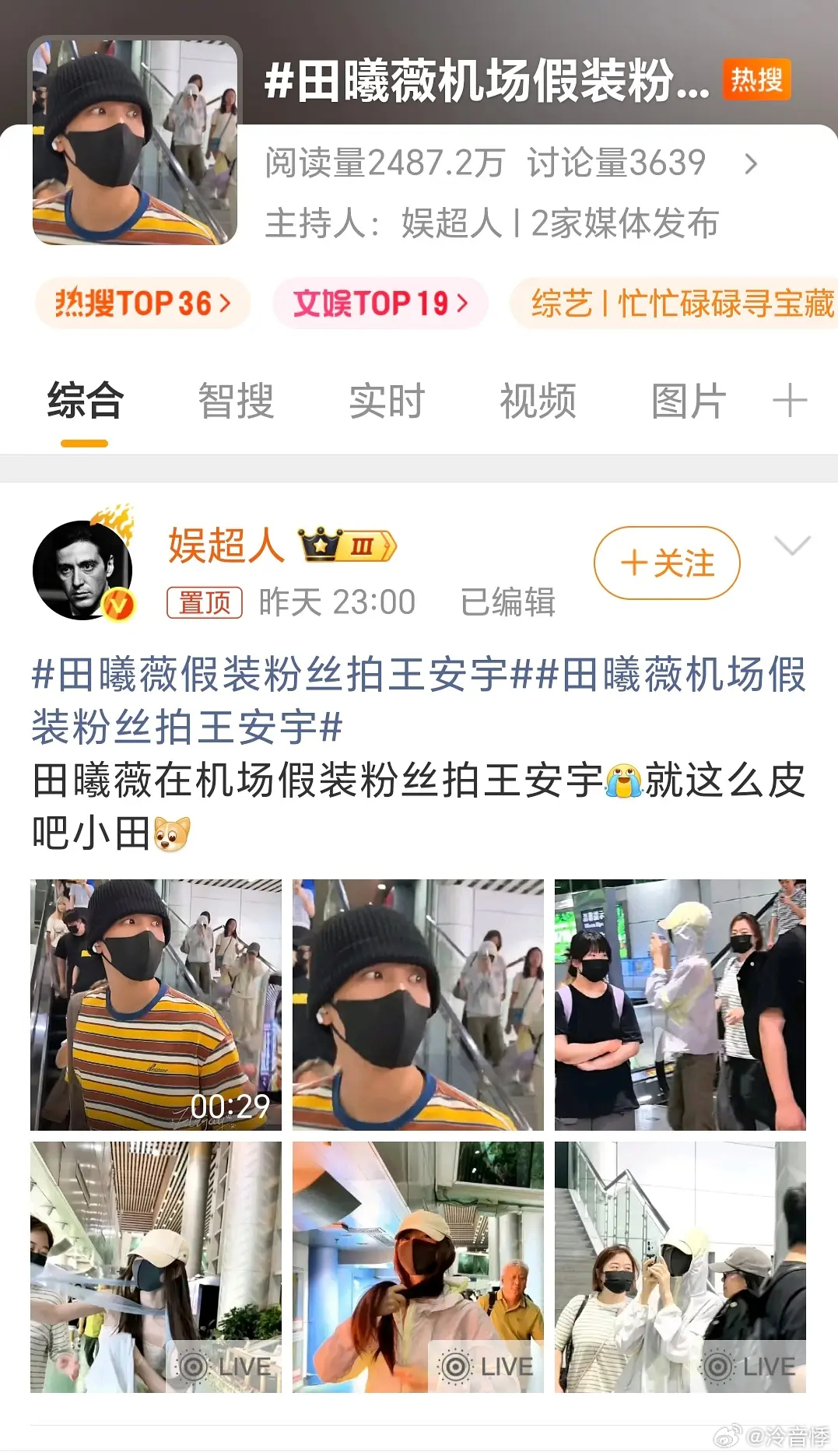 田曦薇 热度全靠 拼好饭？扒拉完李一桐 又去扒拉王安宇 