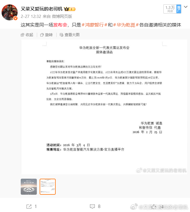 鸿蒙智行技术焕新发布会 昨天这个发布会，多数人压根没看出门道来。激光雷达是车BU