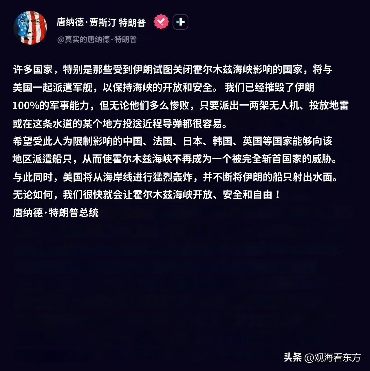 特朗普当地时间14日通过社交媒体"TrueSocial"表示，为应对伊朗封锁霍尔