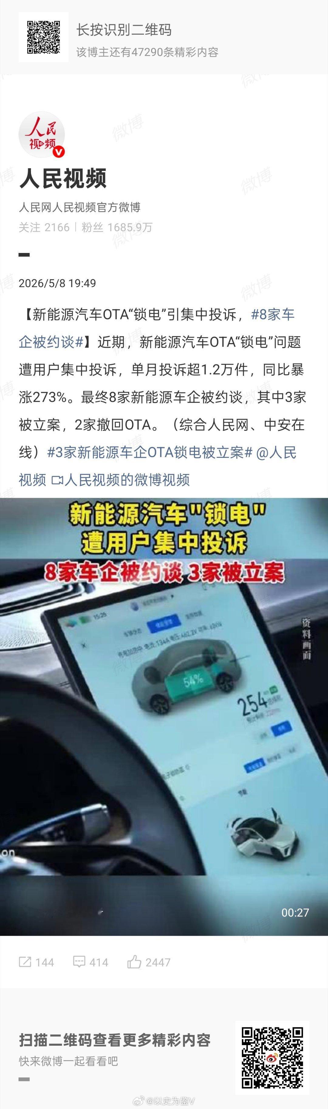 8家车企被约谈这个事情其实打击了整个新能源汽车行业，应该将这8家企业公之于众并严