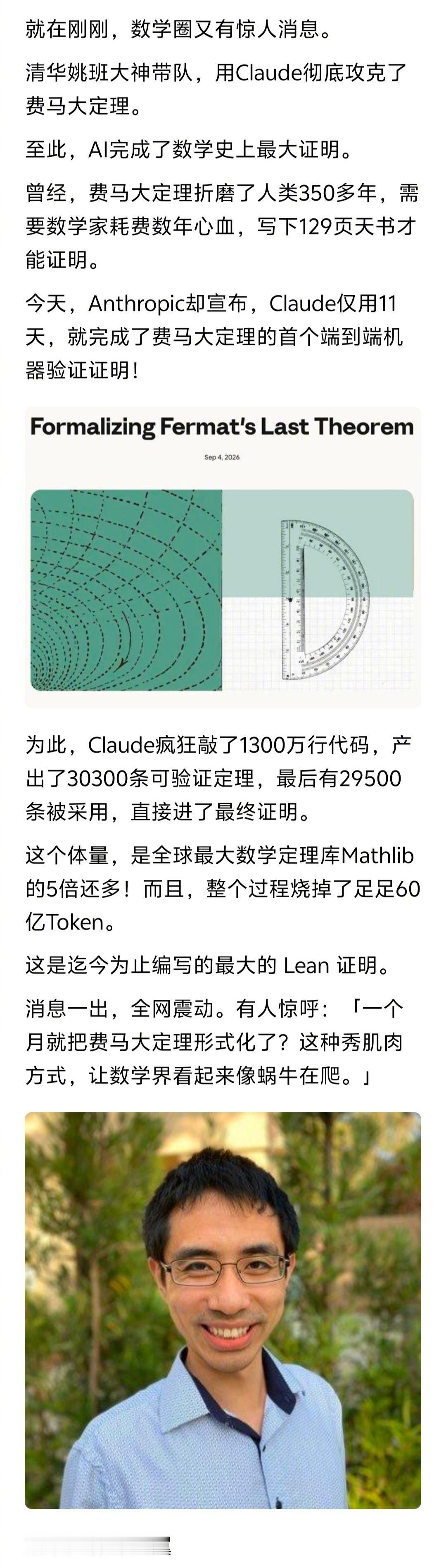 刚刚，看到‘36氪’报道，清华姚班大神彭天翼带领团队借助Anthropic的Cl