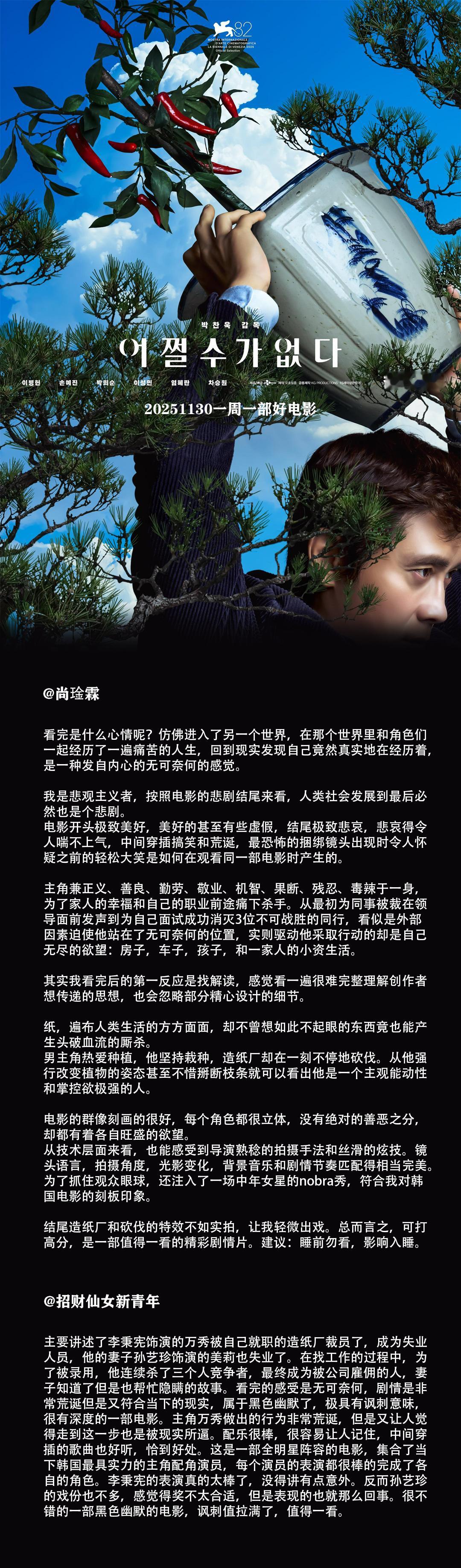 一周一部好电影佳片奇遇季 朴赞郁的《无可奈何》可以当作奉俊昊的《寄生虫》的反面故