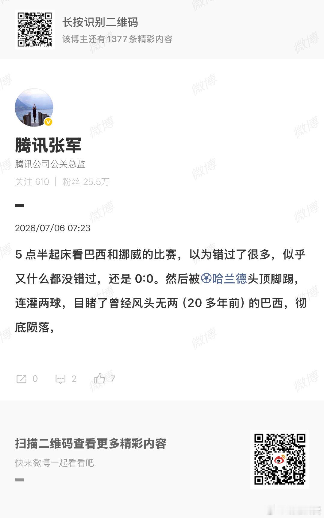 【腾讯张军称巴西彻底陨落】7月6日消息，在刚刚结束的一场美加墨世界杯1/8决赛中