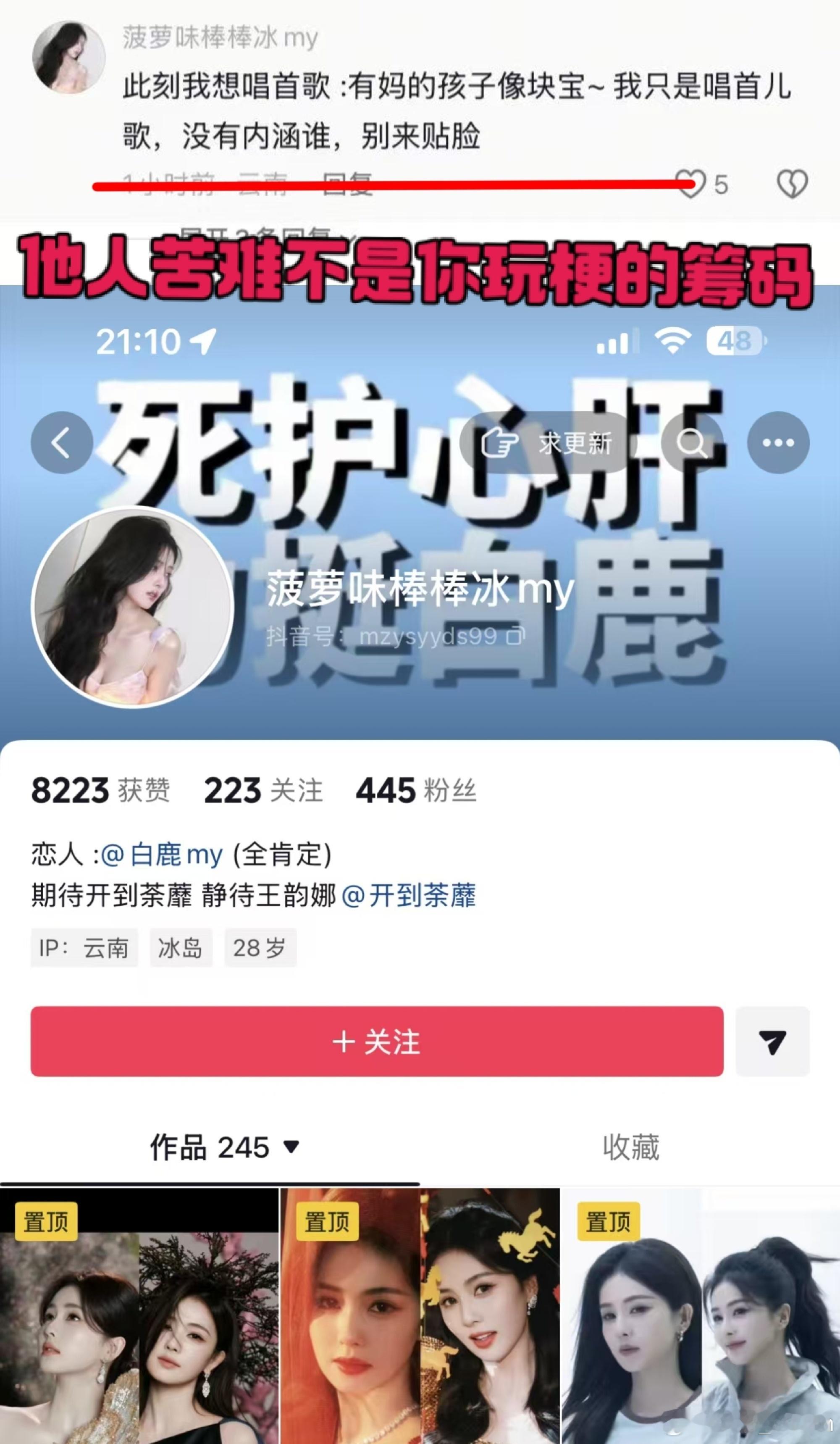 谭松韵白鹿粉丝生而为人请你善良，追星不要把自己追成畜生！！！ 