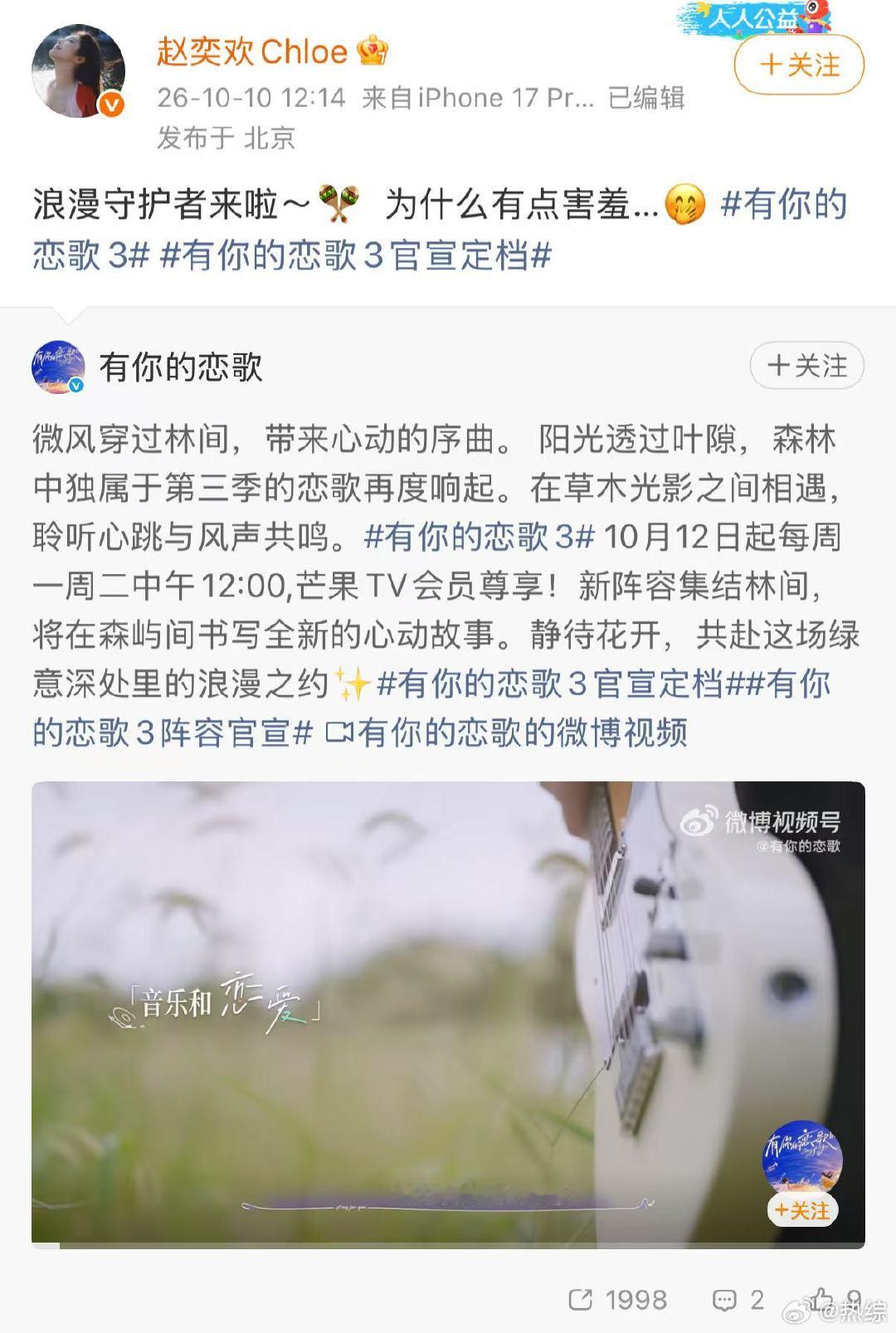赵奕欢上恋歌3 ​​​赵奕欢加盟有你的恋歌3 惊喜官宣✅赵奕欢加盟《有你的恋歌3