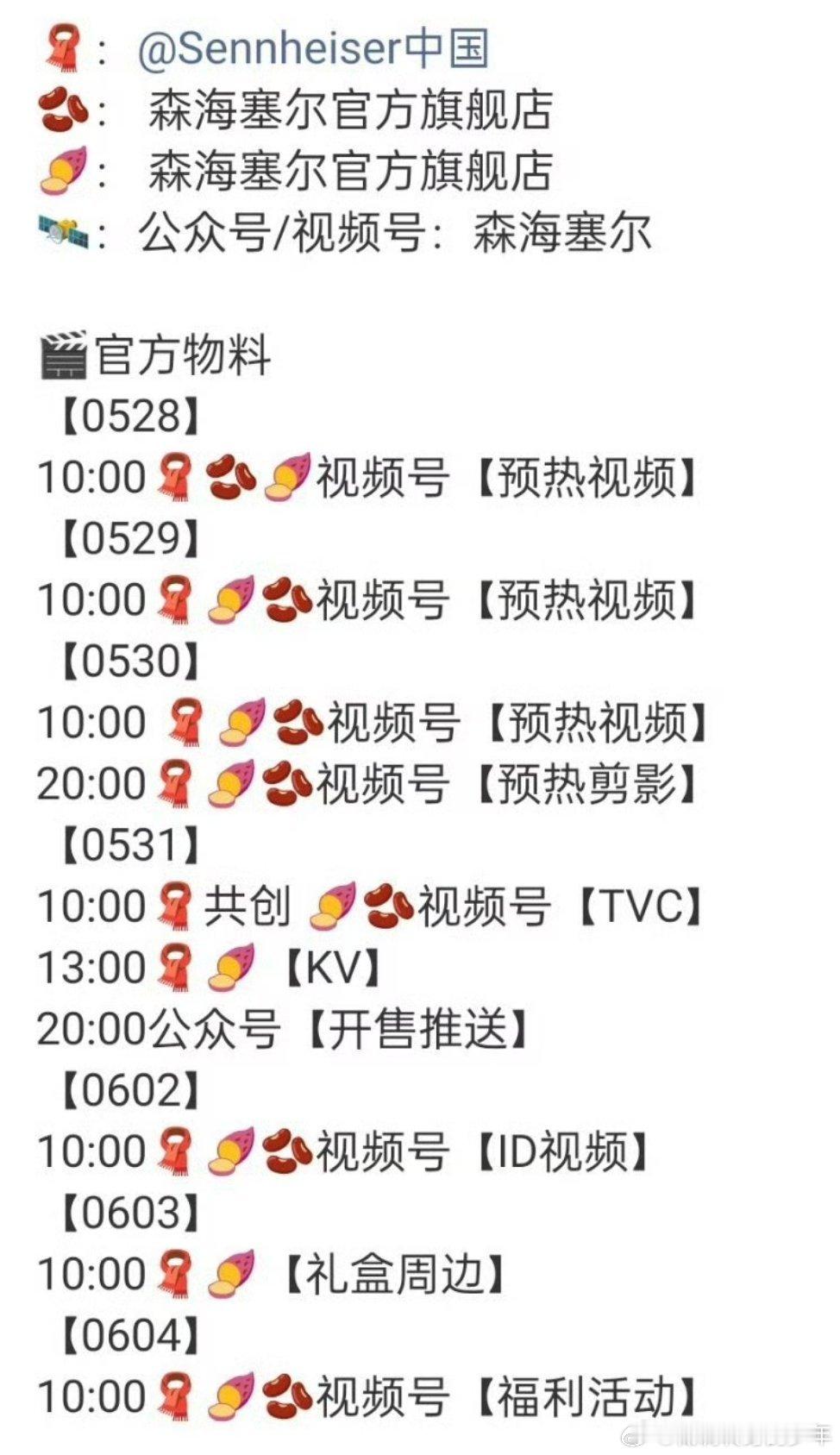 宋威龙 新商务预告又来了！森海塞尔耳机！一个月连宣4个～骄阳的红利真🐮 