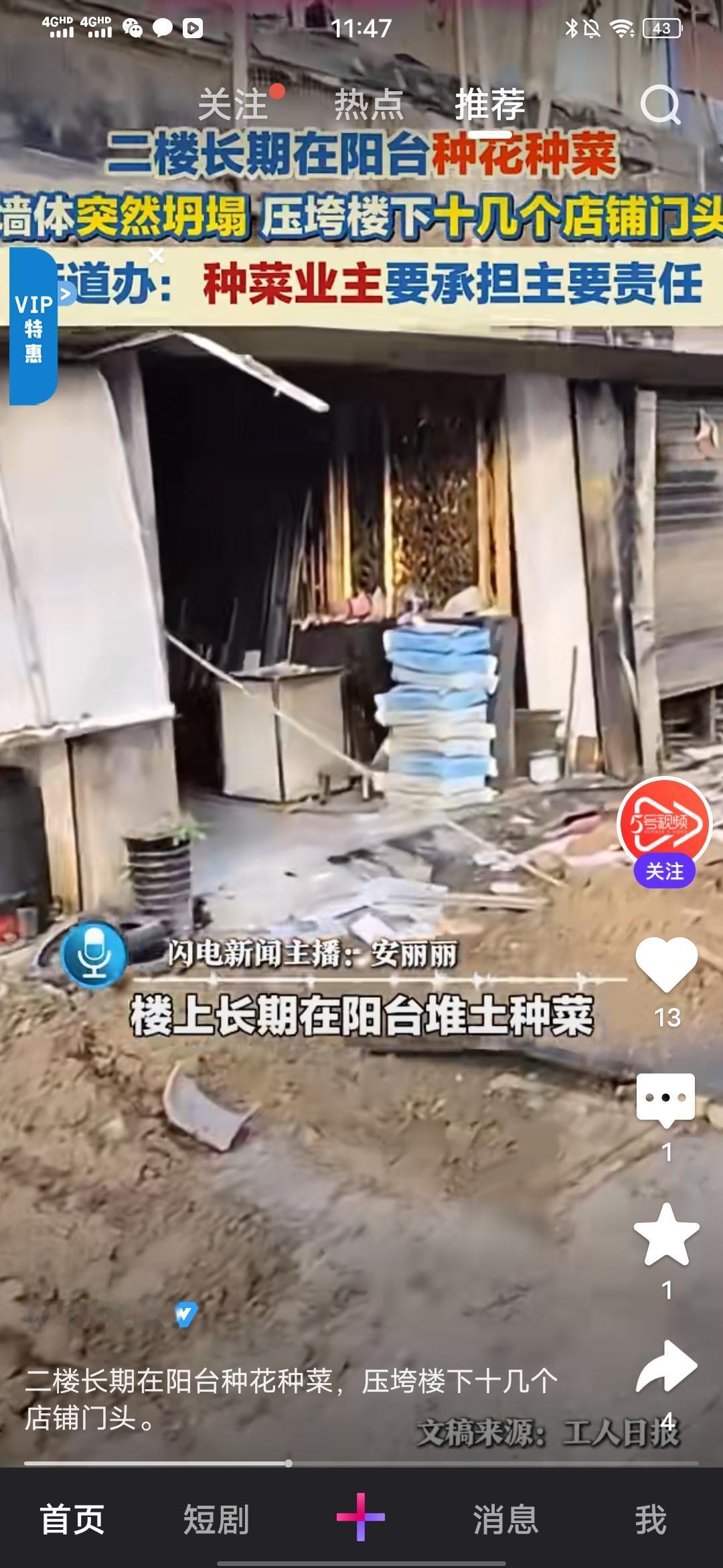 二楼长期在阳台种花种菜，压垮楼下十几个店铺门头。

5号视频平台发布的，来自闪电