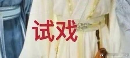 李正虎 演员现场拿着剧本是很正常的成毅这一波动了谁的蛋糕啊，一天到晚的被狙不停了