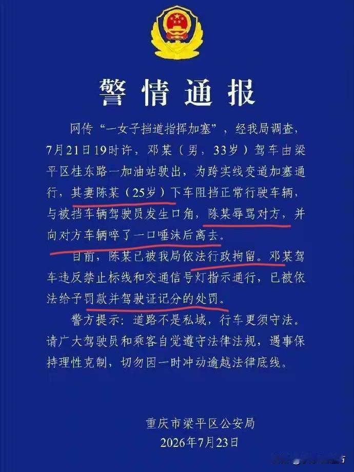 大快人心！重庆警方的这份通报字字铿锵，给这对“默契”违规的夫妻上了一堂深刻的法治