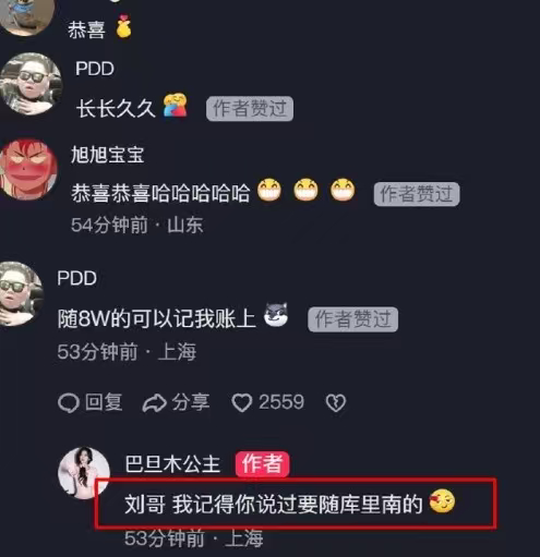 PDD祝福巴旦木公主巴旦木卡点卢本伟生日晒结婚证官宣成婚，领证一月终于对外公开，