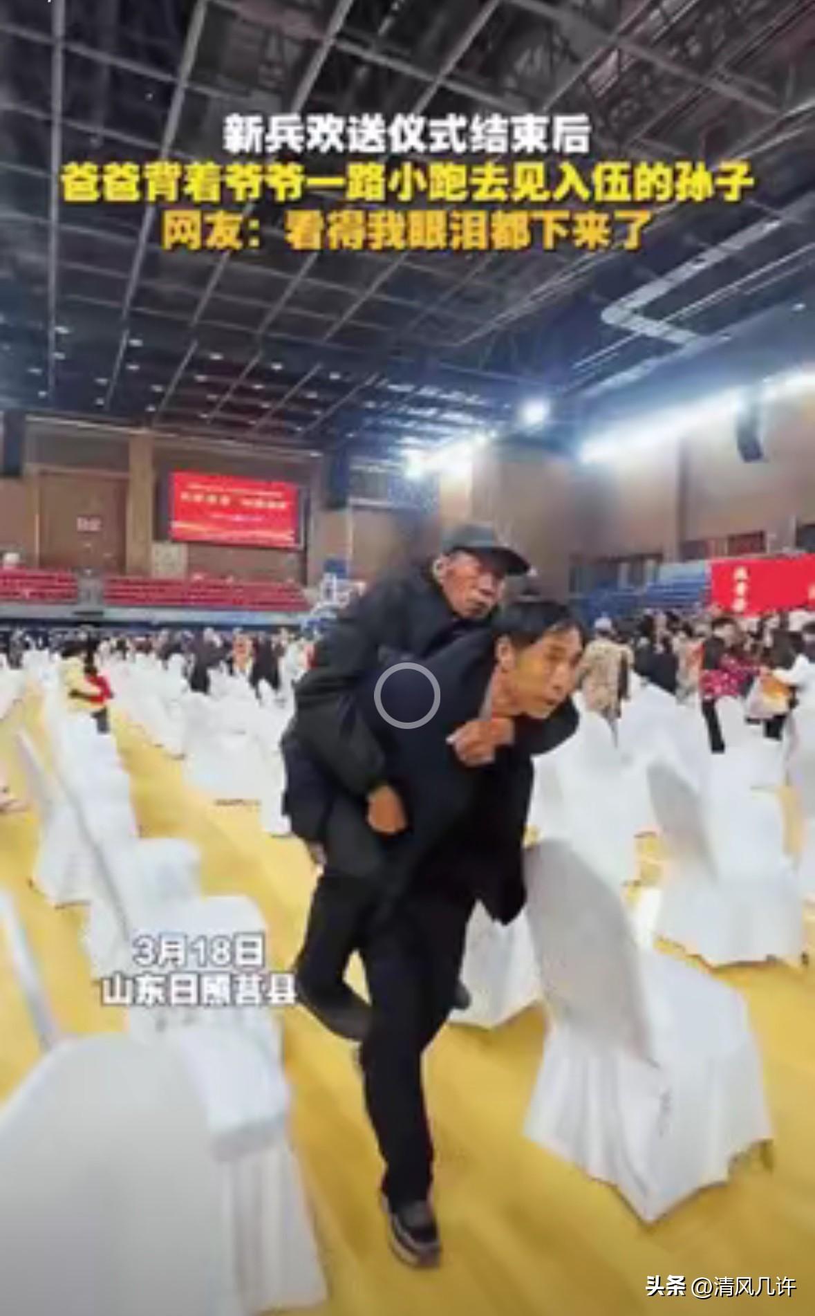 山东日照，一新兵欢送仪式结束后，一位父亲背着年迈的爷爷一路小跑去见入伍的孙子。结