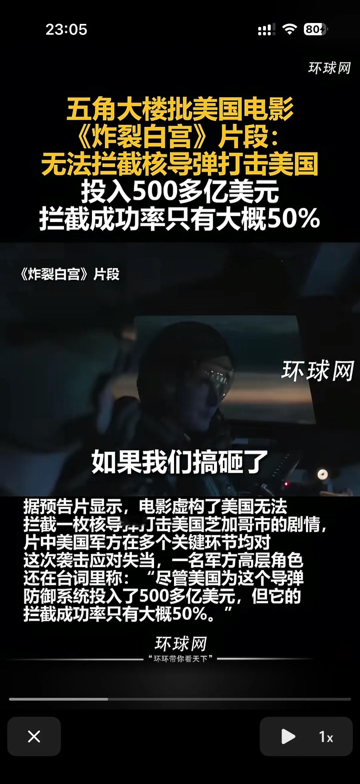 五角大楼彻底破防了，直接下场怒喷美国电影公司！
最近美国上映了一部新电影，叫炸裂