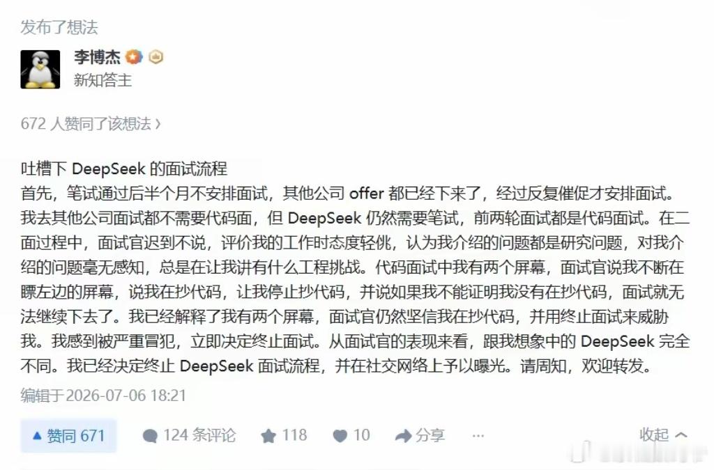 前华为“天才少年”李博杰公开吐槽DeepSeek面试说一句，别把自己看的太高了，