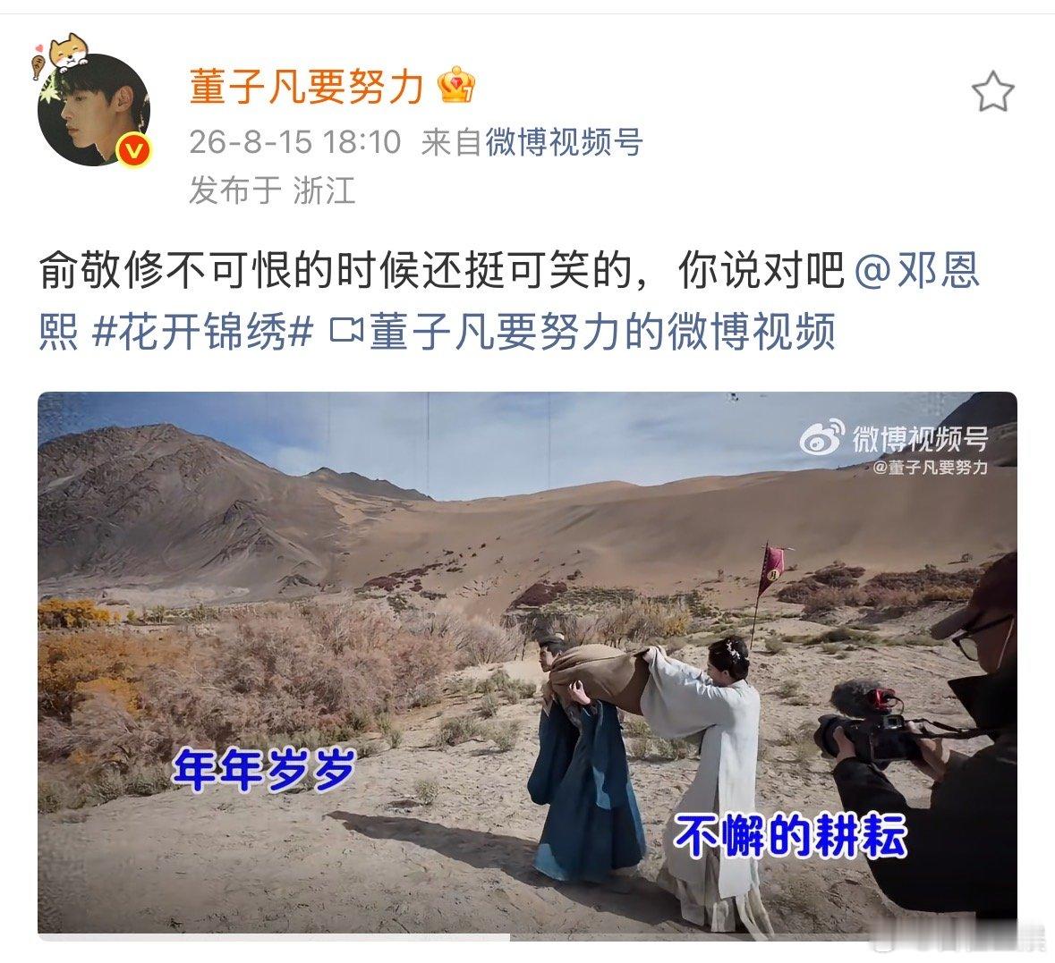 董子凡 俞敬修不可恨的时候还挺可笑俞敬修剧内步步为营处处刁难，戏外董子凡在线整活
