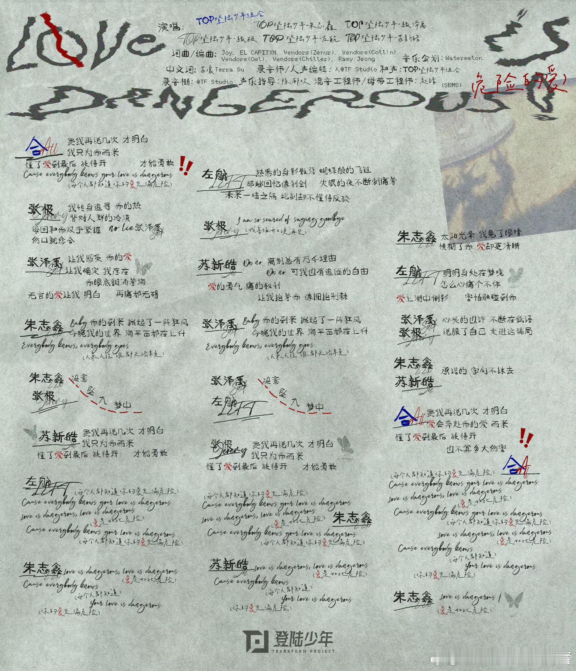 登陆少年发的新歌歌词，感觉如何 