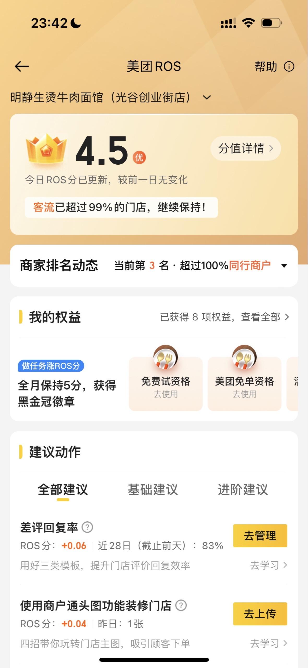 只差一个会员冲击满分了#美团商家 #明静特色生烫牛肉面馆  在现在餐饮口味大都不