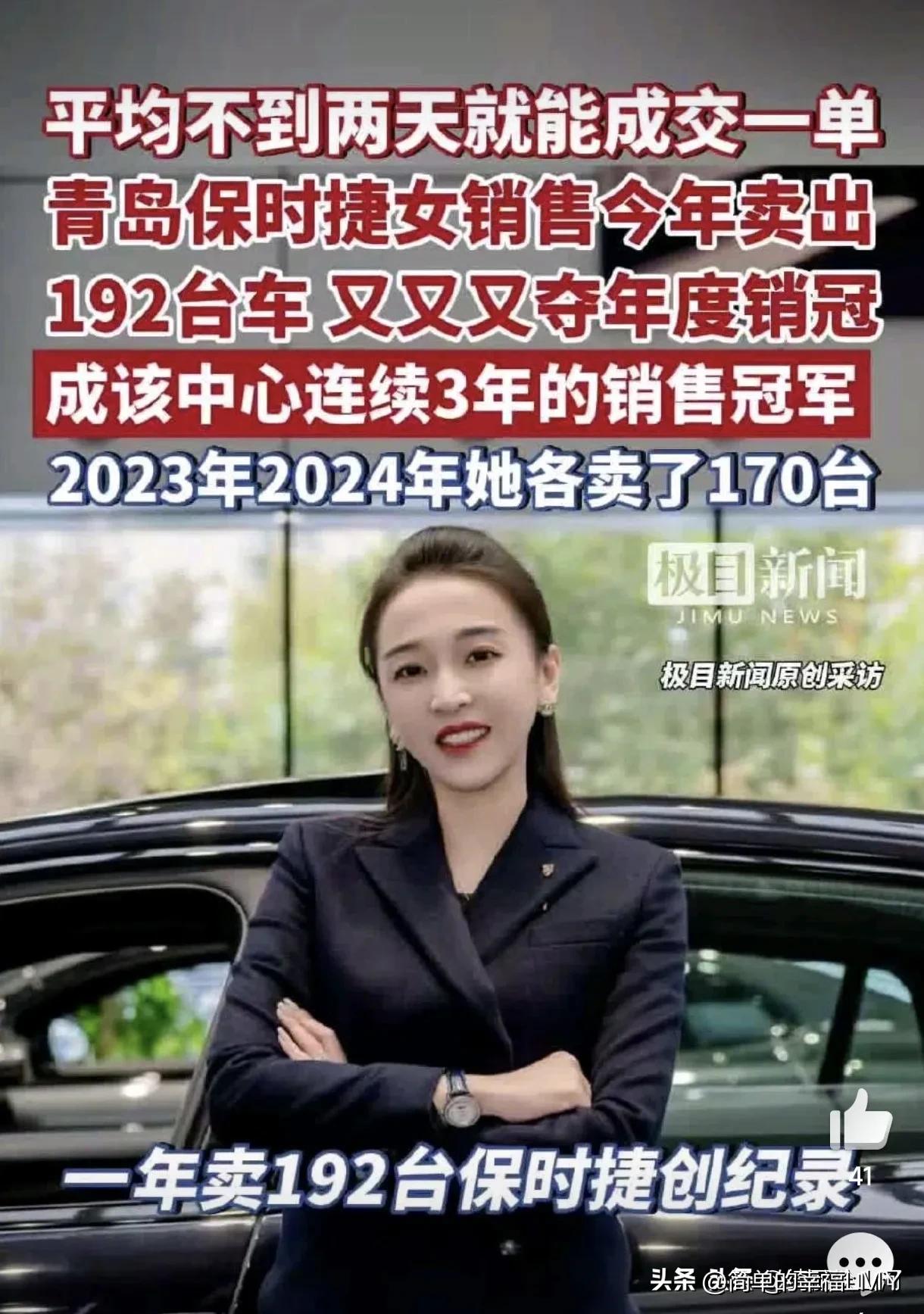 青岛保时捷女销售，又夺销冠！


青岛保时捷展厅里，牟倩文又一次站上了销冠领奖台