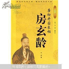 “房玄龄：大唐最会‘把大事拆成小火慢炖’的男人——连写遗嘱，都附赠三份家政优化方