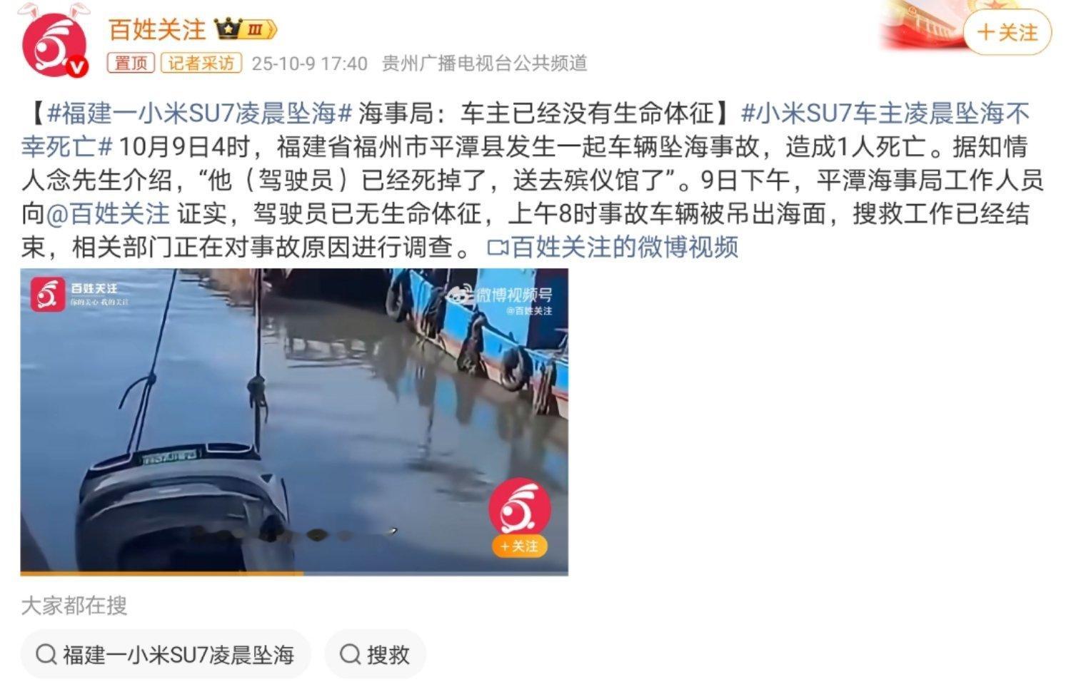 小米SU7车主凌晨坠海不幸死亡还是要等官方通报才能知道是什么原因，千万不要被人带