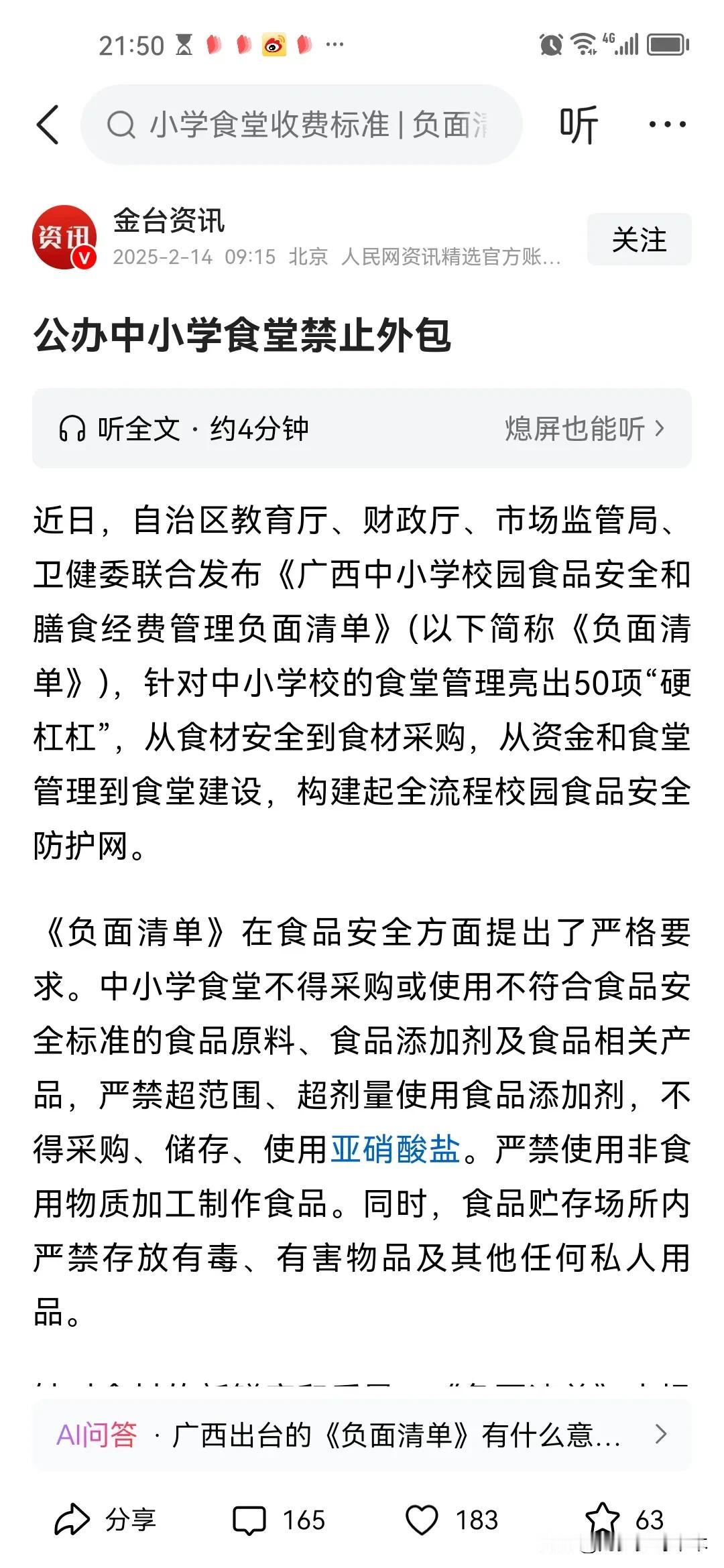 公办中小学校食堂禁止外包都能做到吗？
     建议所有的学校都能饭菜现做，不用