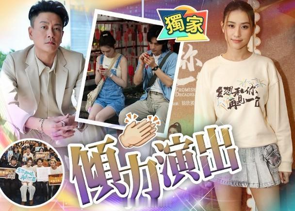 【On.cc】何超蓮搭路搵Bosco客串　拍親熱戲唔使同老公「申請」33歲賭王千