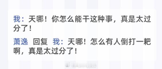萧逸就是很爱学人说话啊“萧逸不知道~~~”