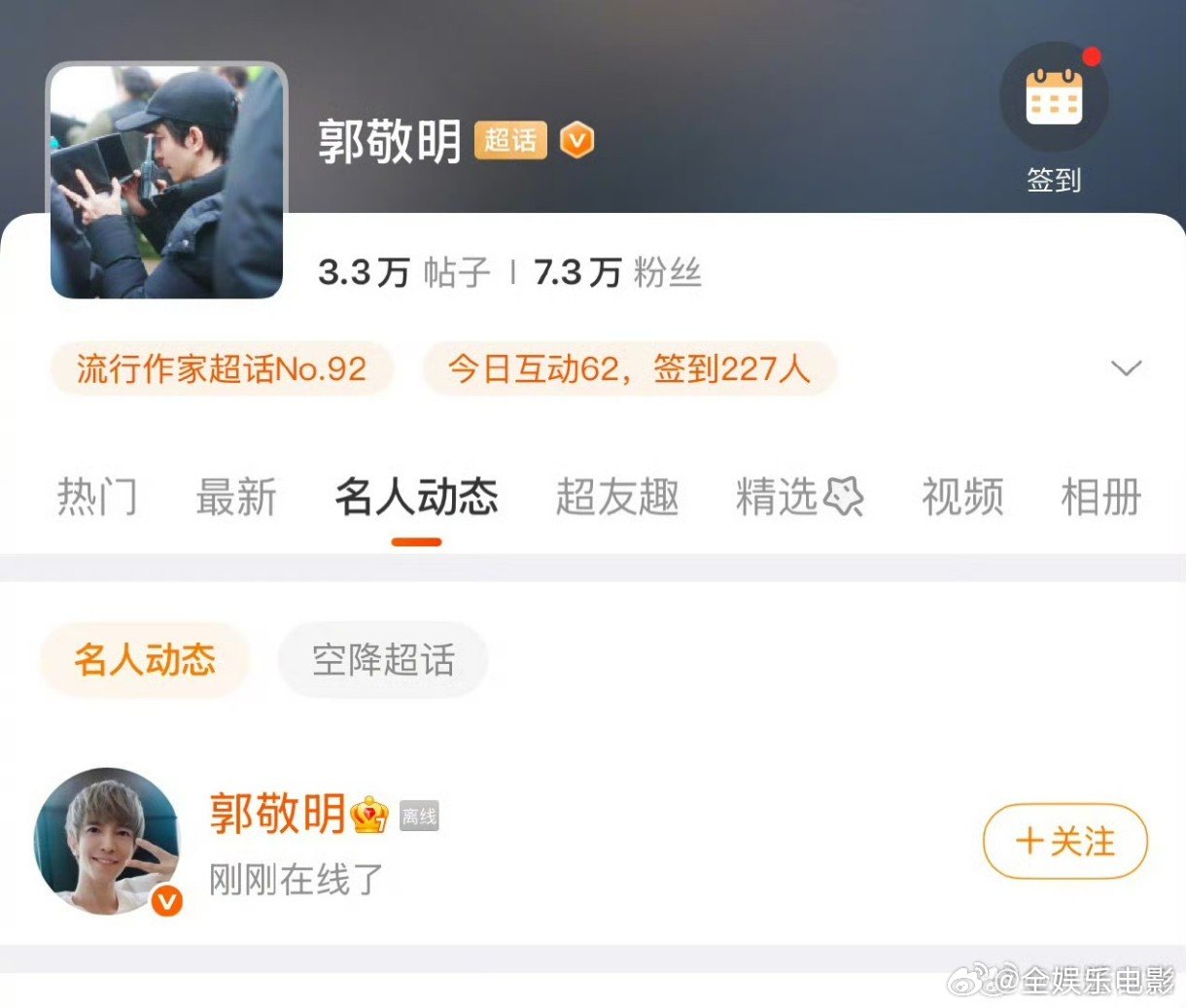 丝芭刚发完声明郭敬明就上线了丝芭发声明郭敬明上线 啊啊啊啊丝芭刚发完声明郭敬明就