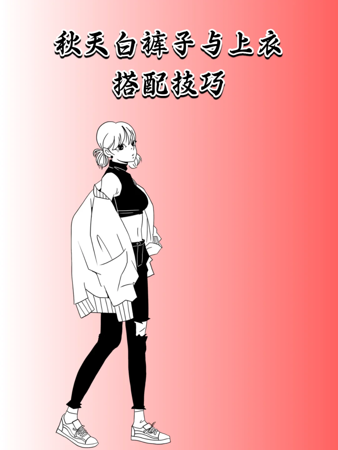 白色阔腿裤才是穿搭界的万能搭子！