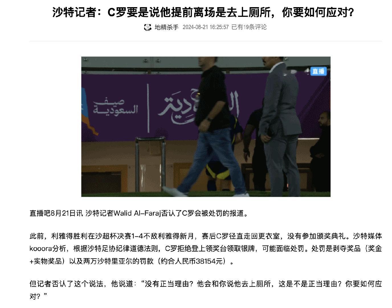 罗哥真性情！[笑哈哈][笑哈哈][笑哈哈]沙特记者Walid Al-Faraj否