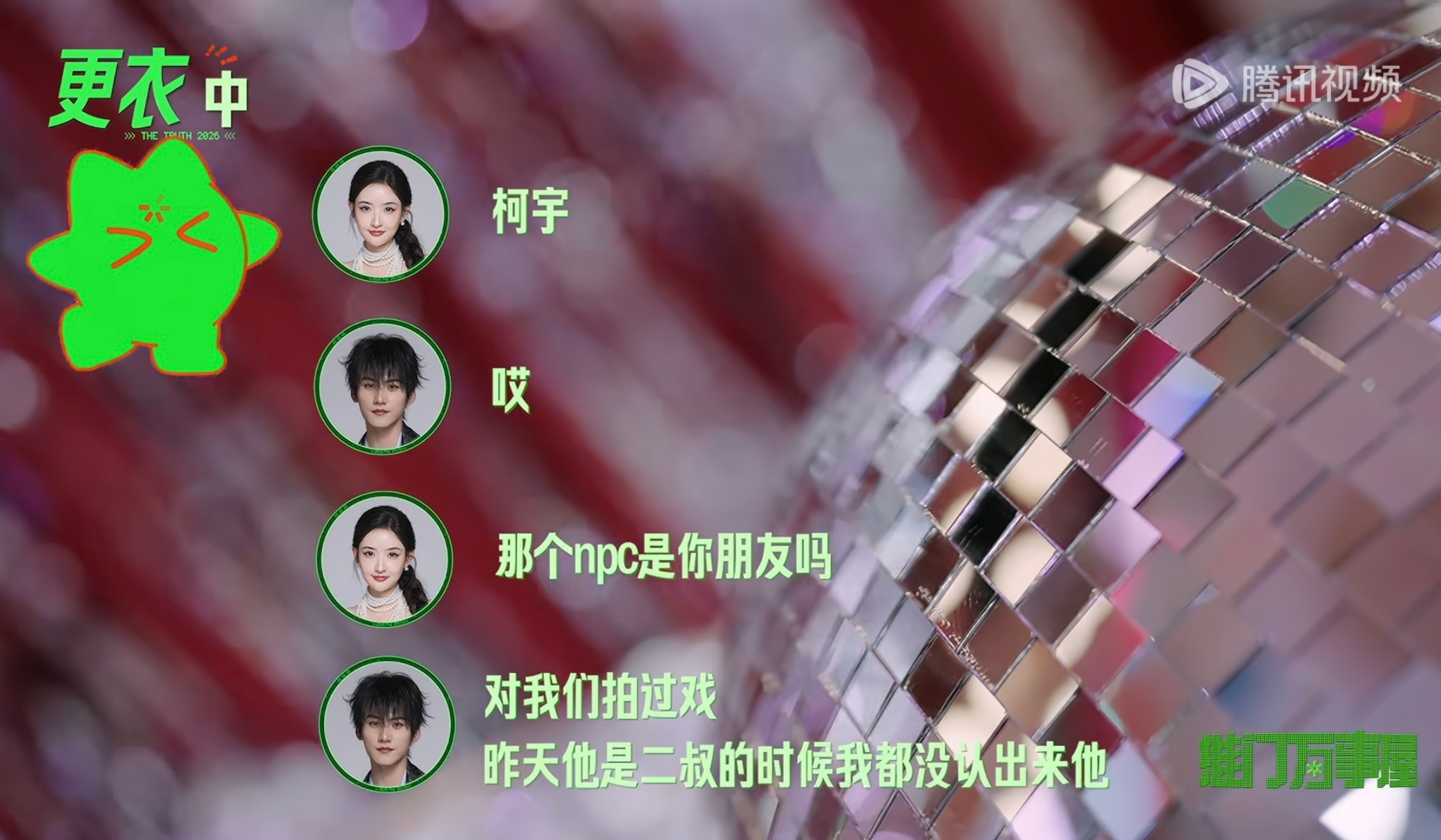 这里笑丝我了“就是你哥来当二叔了”🤣周柯宇开始推理吧