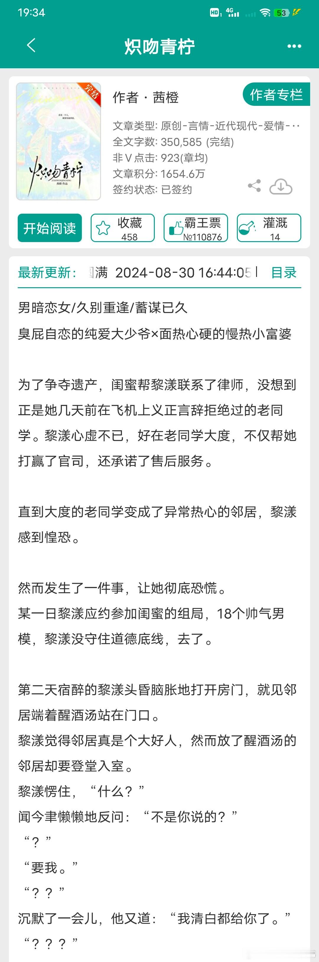 #言情小说推荐##错过后悔的高品质书单##我的秋日书单# [微风]特推最近特爱男