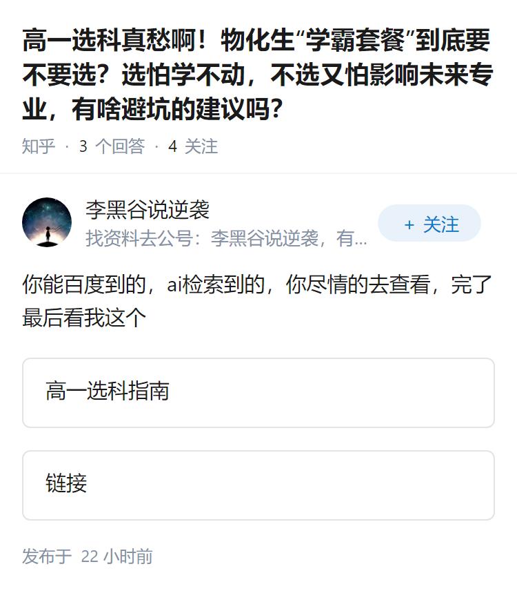 高一选科真愁啊！物化生“学霸套餐”到底要不要选？选怕学不动，不选又怕影响未来专业