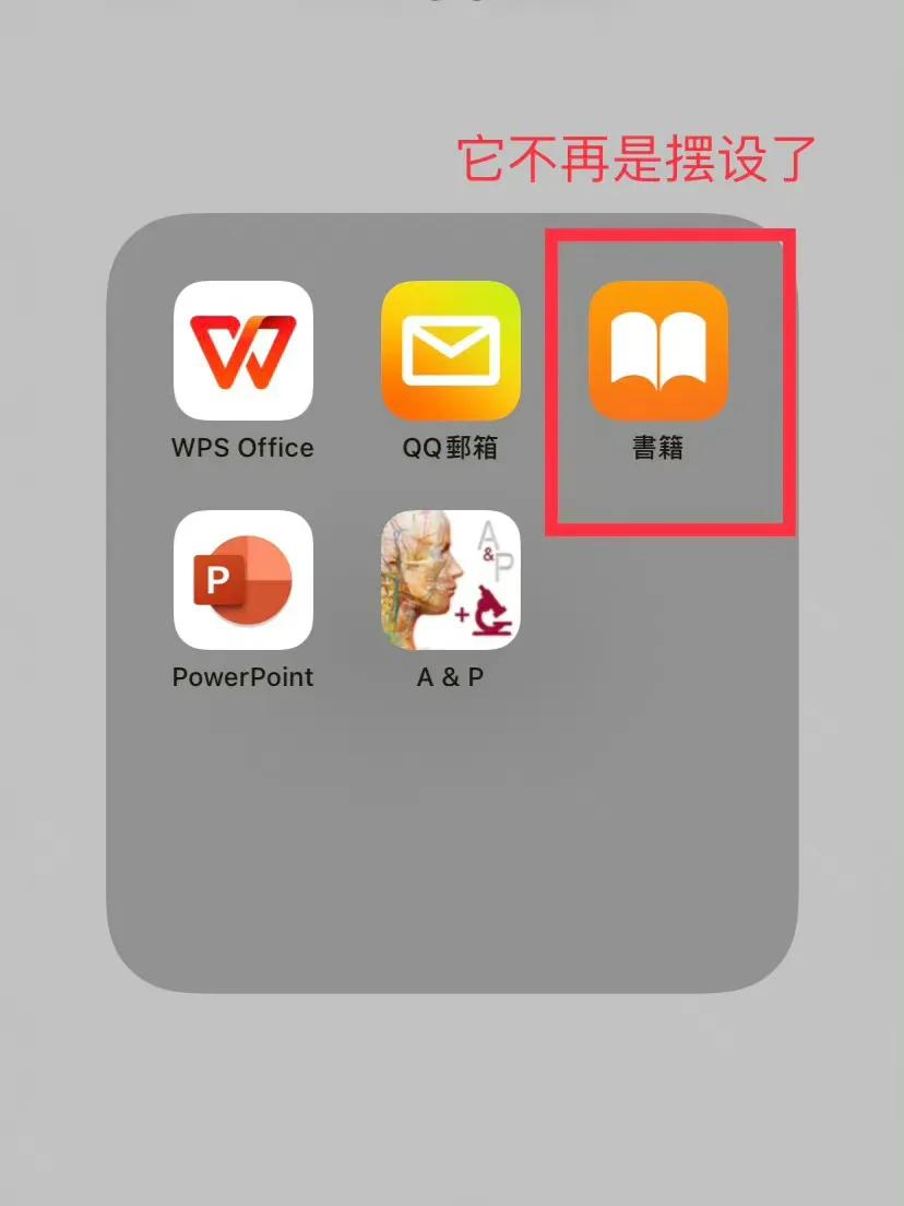 苹果自带的图书千万千万不要浪费！！！