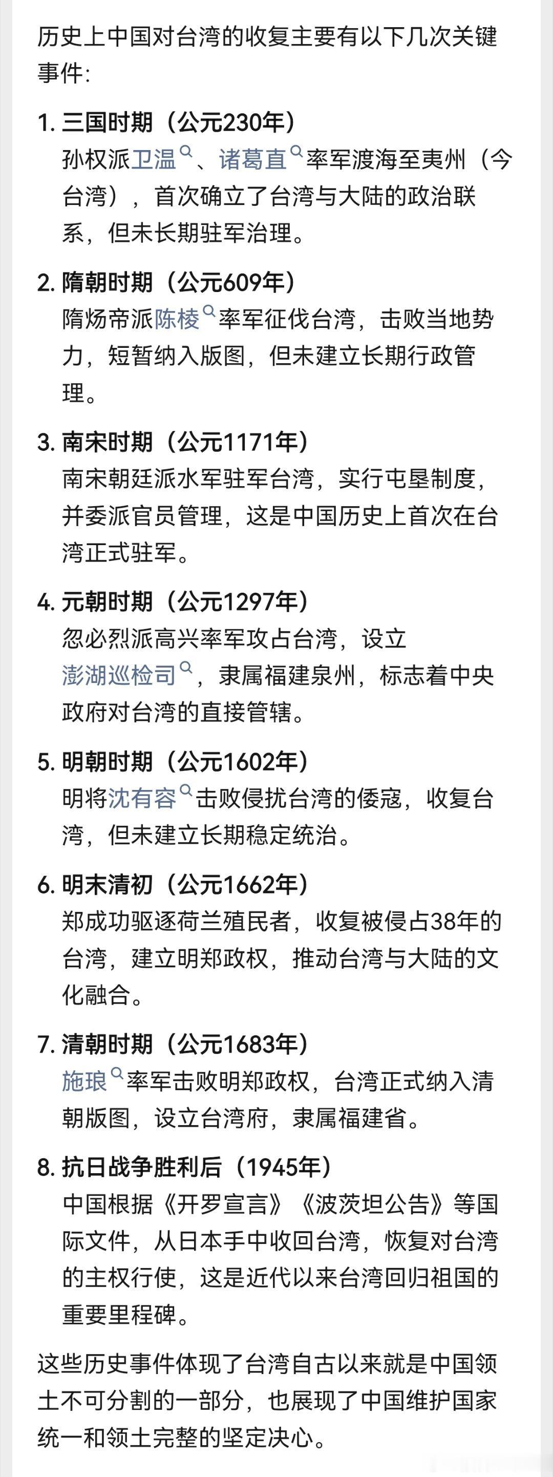 专家称美国用武力统一或是中国未来历史上曾有8次收复台湾的记录，几乎没有一次是通过